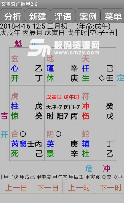 玄奧奇門遁甲八字算命app