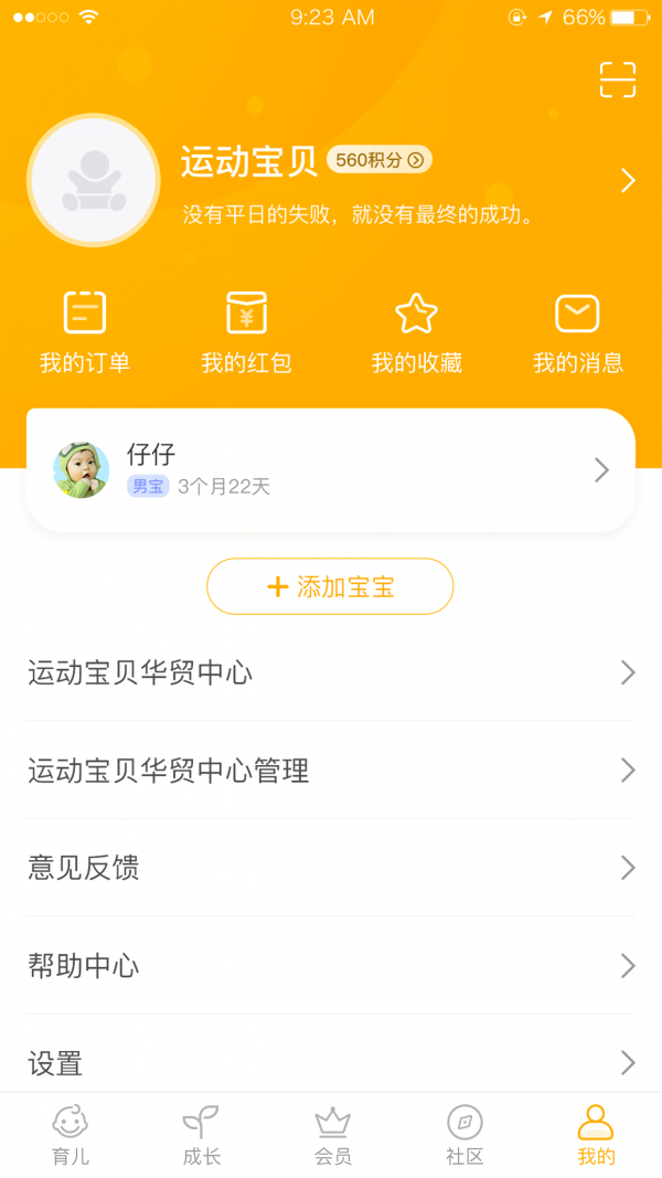 贝宝育儿v3.3.4