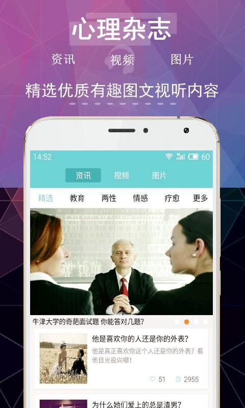 美心说心理app3.2