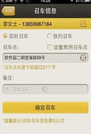 程掌召车手机版截图