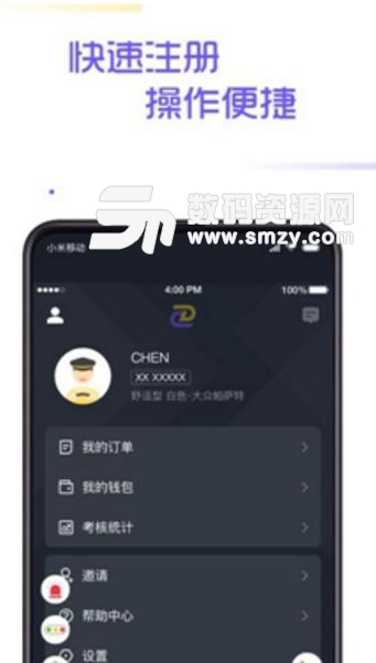 多彩出行司机端最新APP