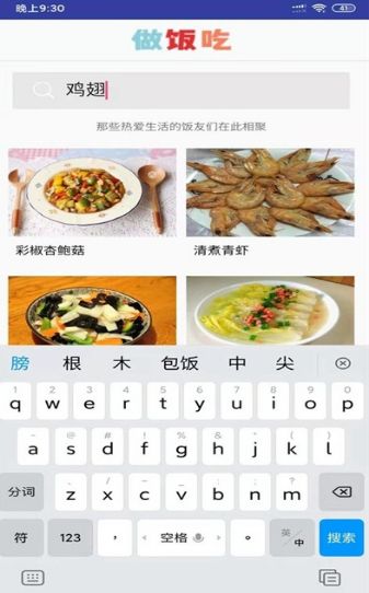 做饭吃v1.4