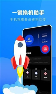 快用數據傳輸appv1.2