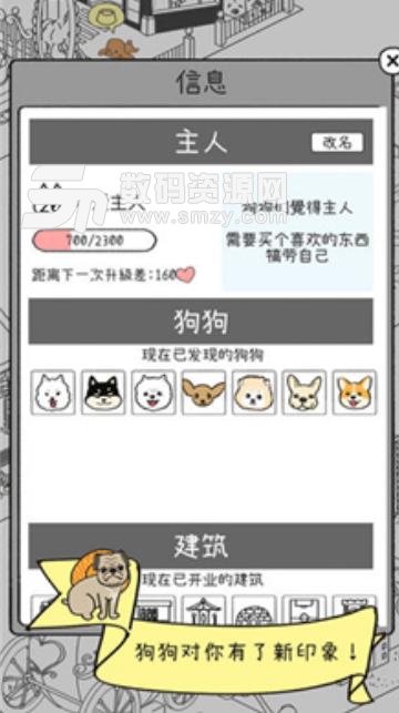 狗狗太可爱了手机版apk