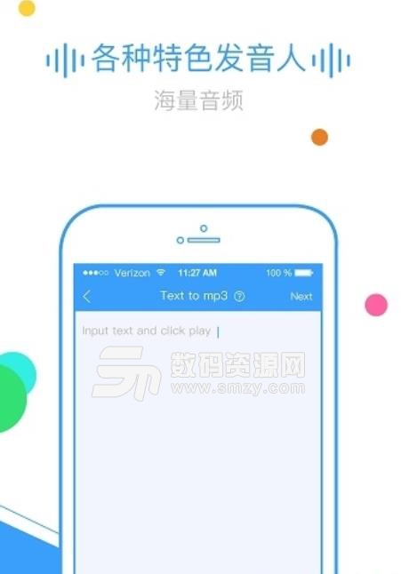 Text To Mp3安卓版