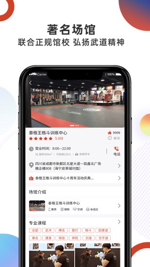 拳聯之家app v3.4.0v3.6.0