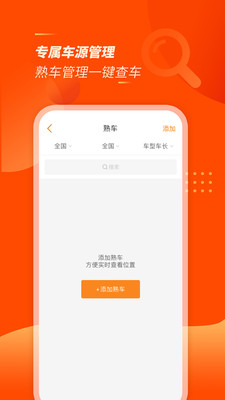 运满满货主版v5.93.4.0