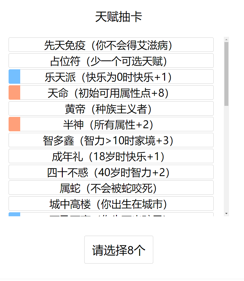 人生重开模拟器手机版v1.2.0