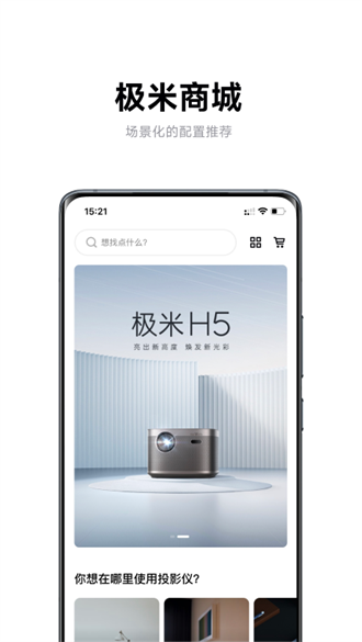 極米助手app v4.10.9