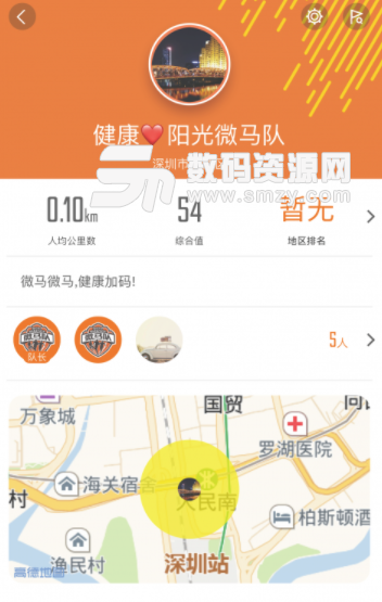 微马队app手机版图片