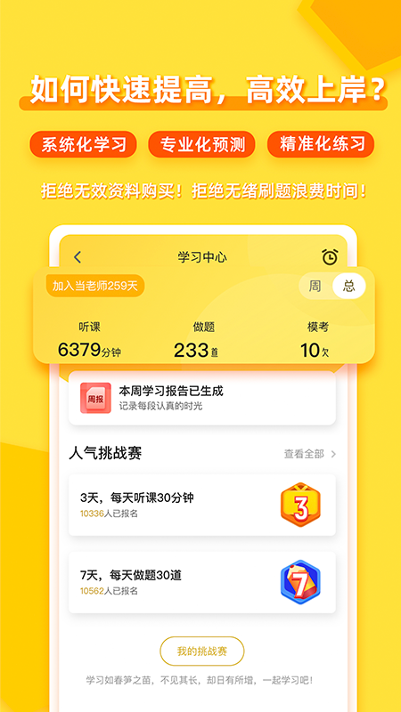 当老师v4.2.0