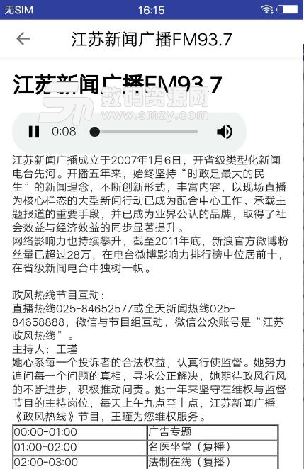 收音机电台app截图