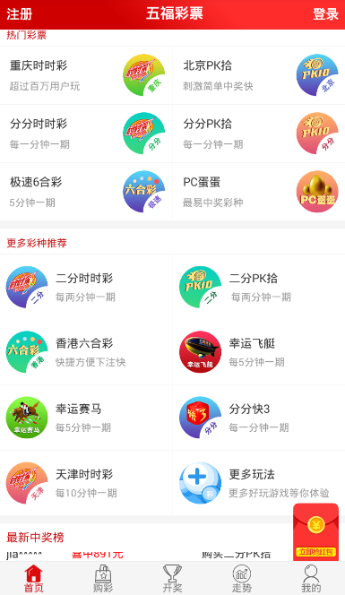 959彩票app安卓2.33v1.2.5