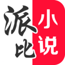 派比小说appv1.2.0