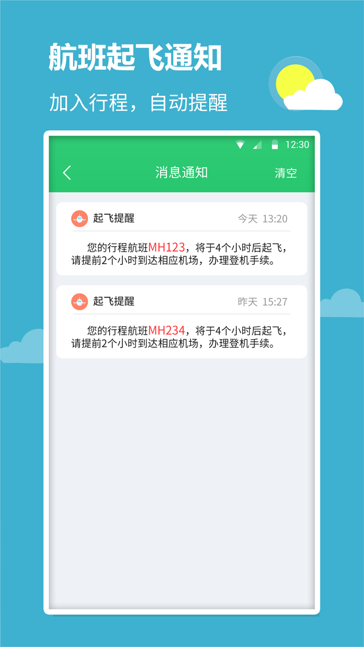 航班航线appv1.5.5