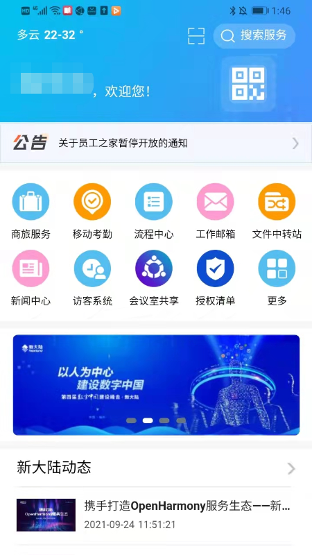 新大陆appv3.18.10