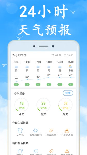 海燕天气预报app5.8.0