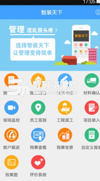 智装天下APP手机最新版