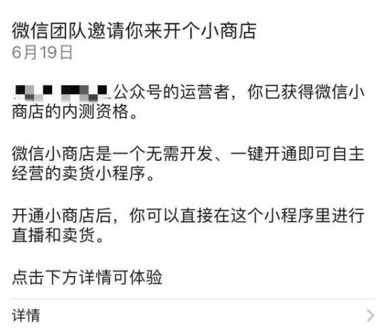 微信小商店怎麼開通？微信小商店開通建立攻略[多圖]圖片2