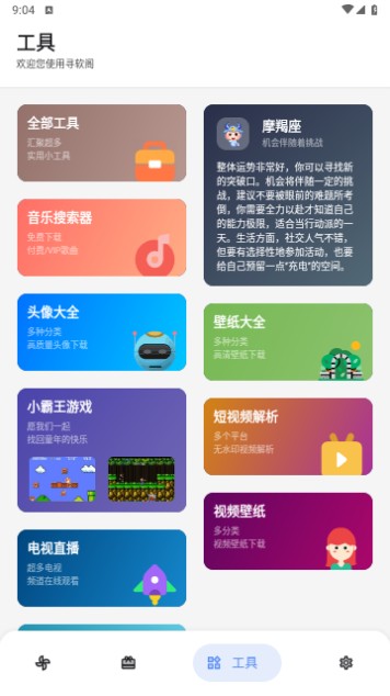 寻软阁v1.0.1