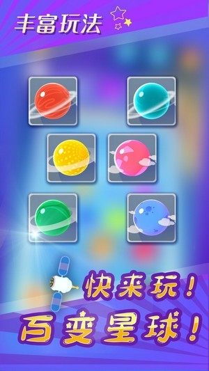 星球闯黑洞苹果版v1.3.6