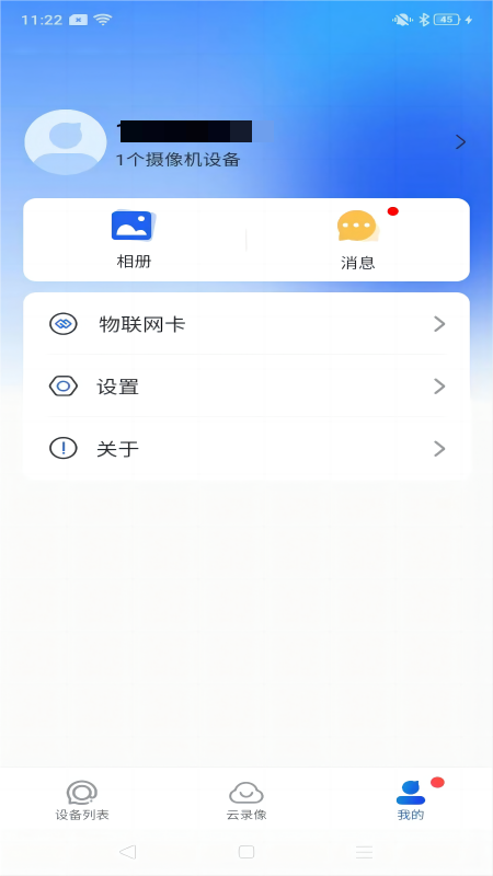 宝技安防v1.0.21