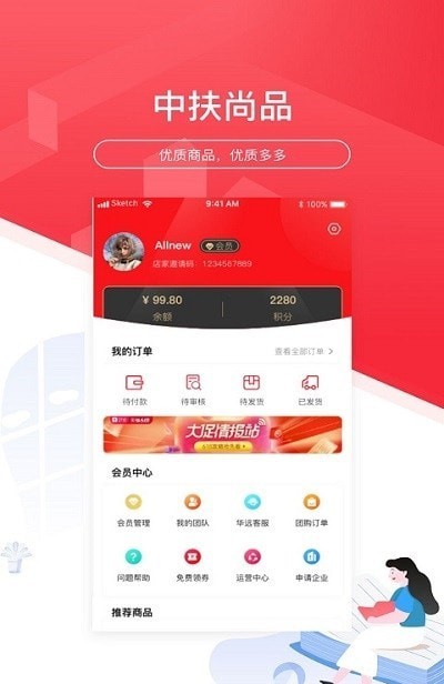 中扶尚品app2.3