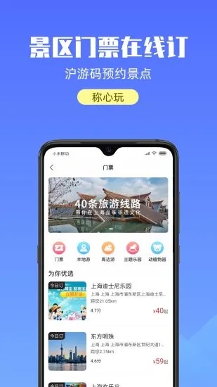 游上海app 2.2.02.3.0