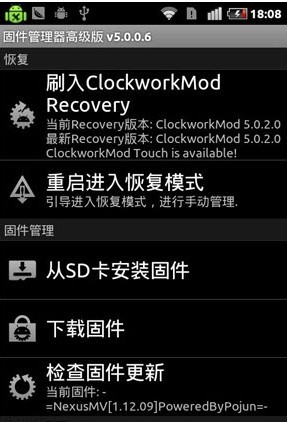 Rom Manager Premium(安卓固件管家) v5.8.1.4 中文漢化版