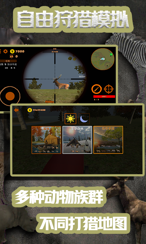 自由狩猎模拟3Dv1.8