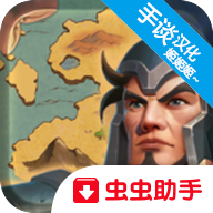 征服者时代中文版v1.2
