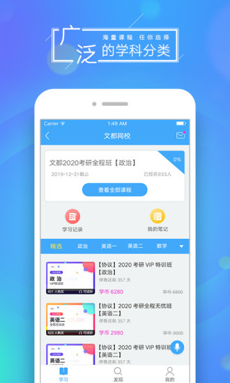 文都网校appv5.13.2.3