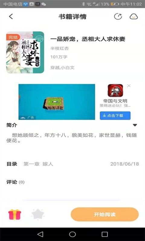 益读小说v1.1.0