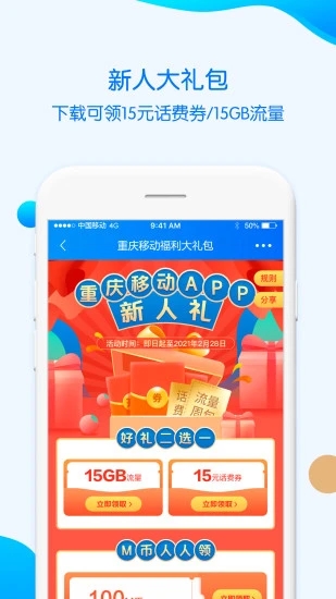 重庆移动app 8.4.08.6.0