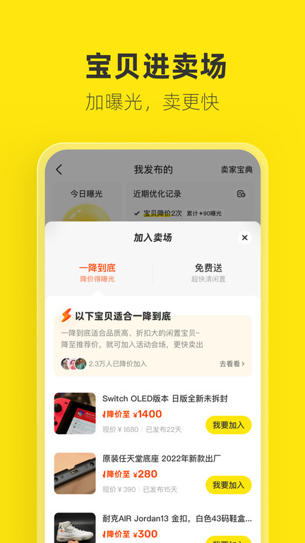 闲鱼二手网appv7.10.61 安卓版