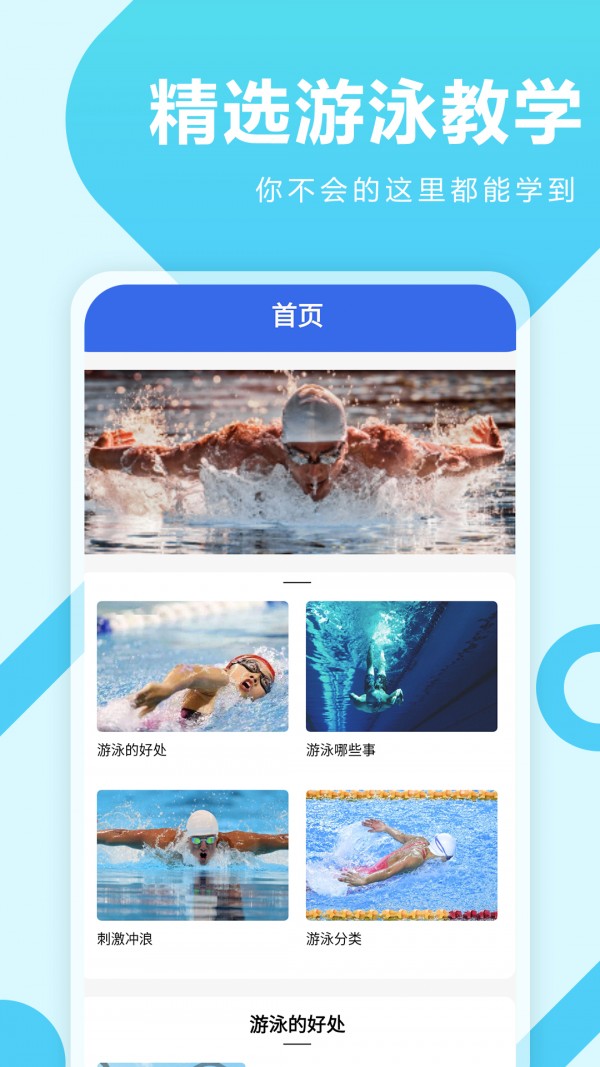 薄荷游泳appv1.2.1