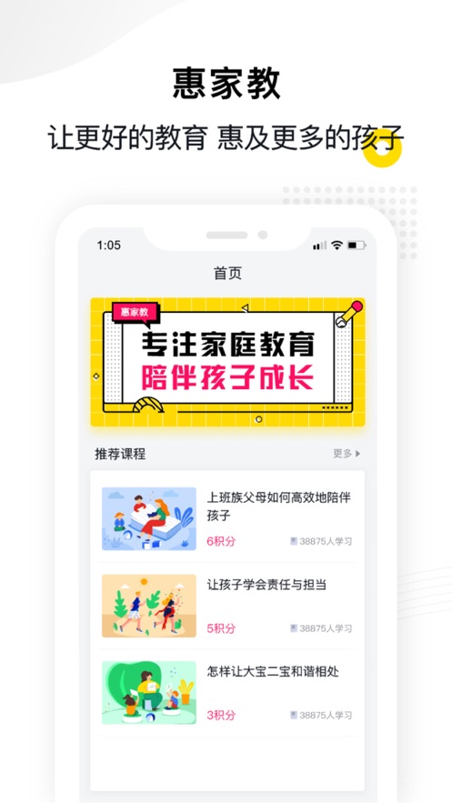惠家教app1.2.3