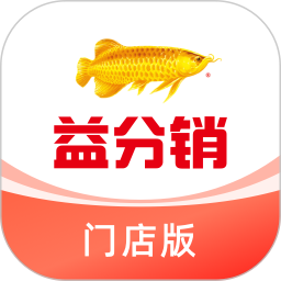 益分销门店版v1.0.10