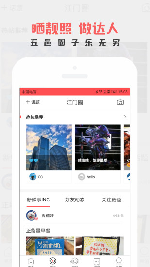 江门邑网通iOS版v4.0.7