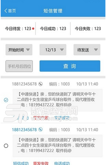 硕达通app最新