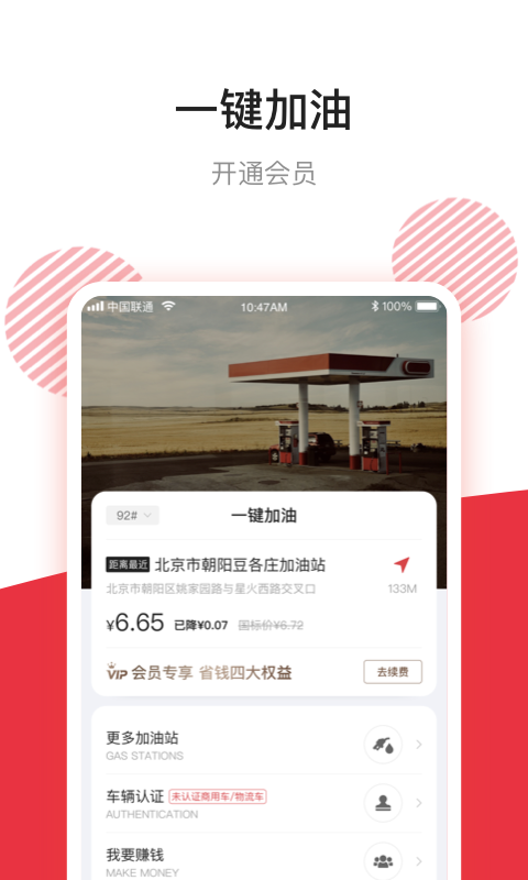 团油v5.4.1