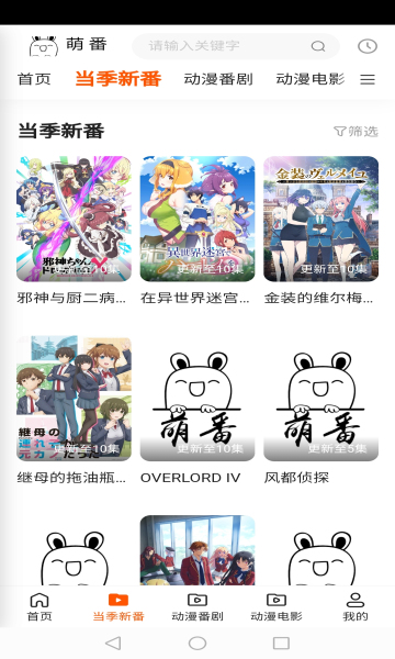 萌番動漫免費版v1.7.0