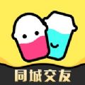 奶茶直约v1.10.0