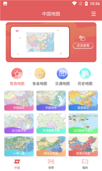 全国地图appv1.3.0