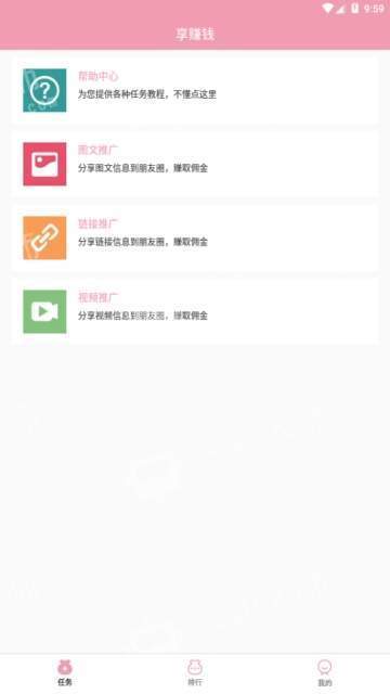 享赚钱兼职平台app1.0