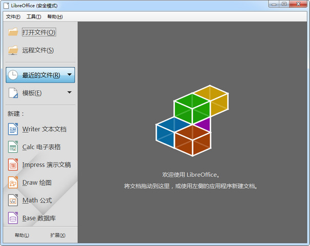 LibreOffice 32位 6.4.3.2 中文版