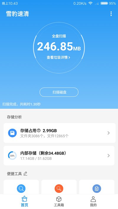 雪豹速清app(又名雪豹清理大师)v2.6.2