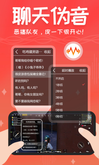 很皮语音包v2.6.6