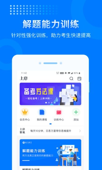 上岸公考app 3.5.23.6.2