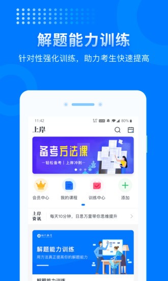 上岸公考appv3.5.2v3.7.2